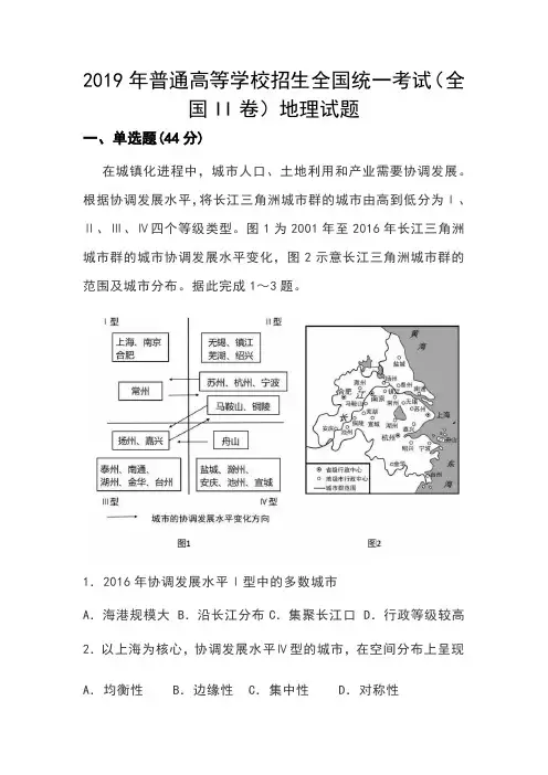 2019年普通高等学校招生全国统一考试(全国2卷)地理试题(含答案解析) - 副本