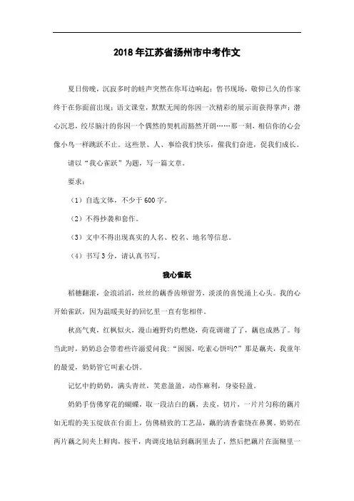 2018年江苏省扬州市中考满分作文：我心雀跃