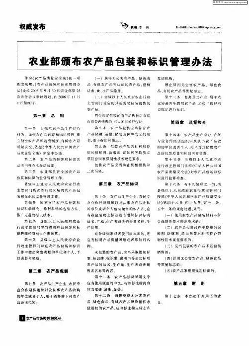 农业部颁布农产品包装和标识管理办法