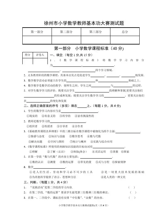 徐州市小学数学教师基本功大赛测试题及答案