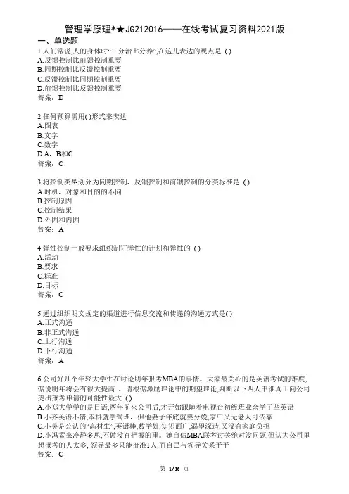 大学管理学原理期末考试复习资料