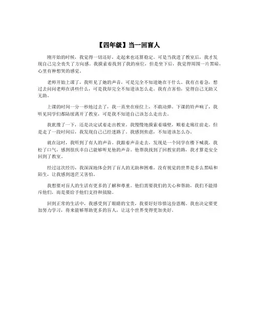 【四年级】当一回盲人