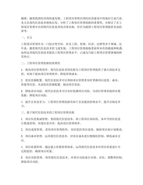 工程项目管理答辩论文