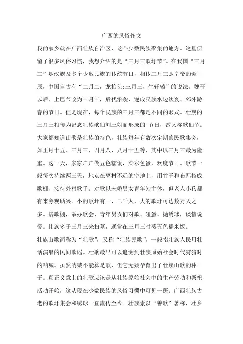 广西的风俗作文300字左右