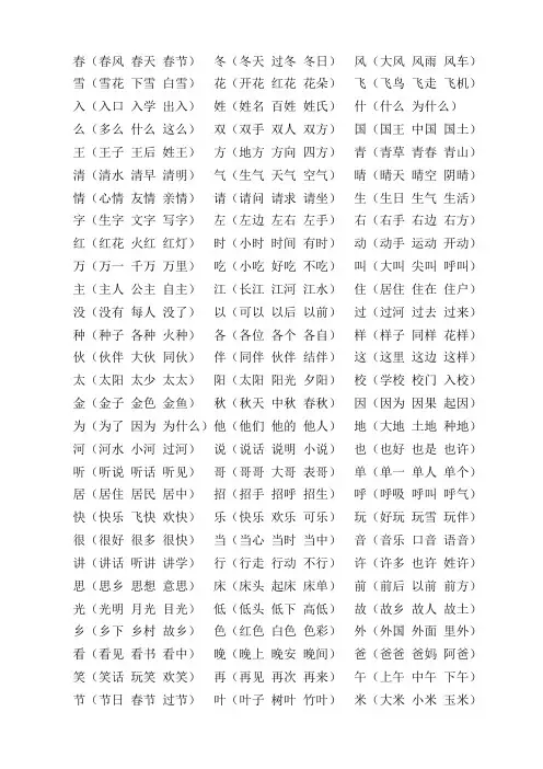 统编版人教语文一年级下册生字、多音字组词