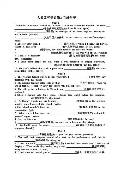 人教版英语必修3完成句子