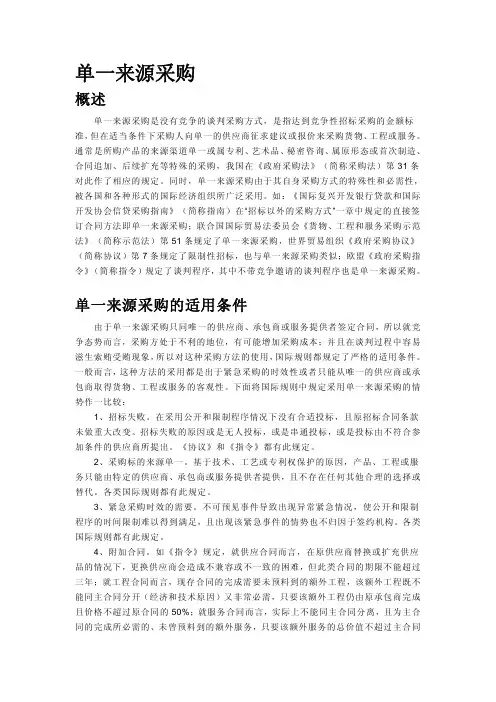 单一来源采购相关规定