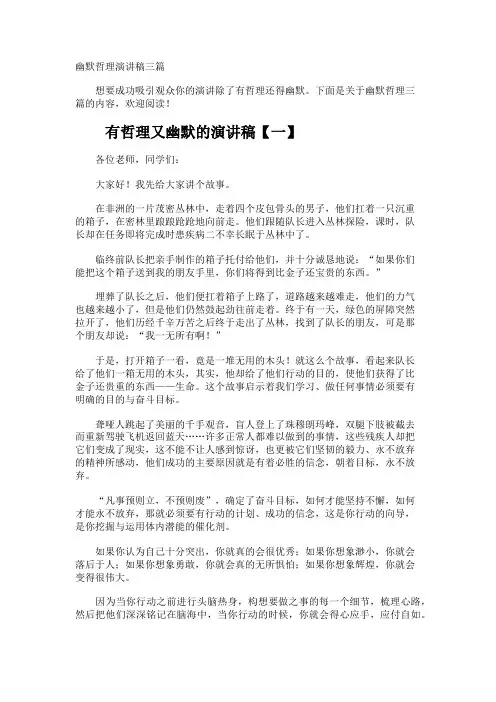 幽默哲理演讲稿