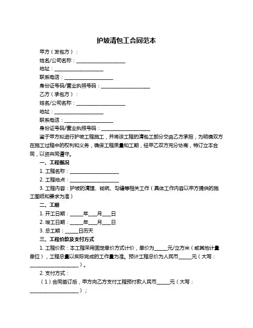 护坡清包工合同范本