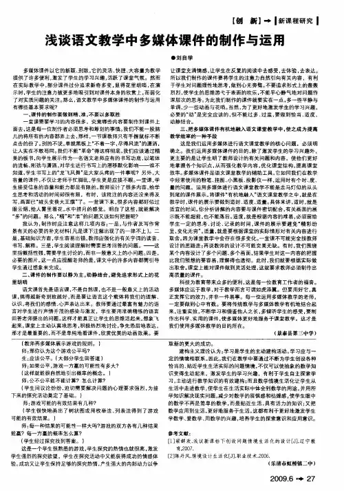 浅谈语文教学中多媒体课件的制作与运用