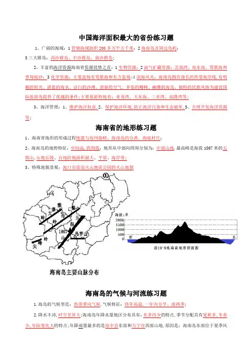 海南省初中地理会考复习资料