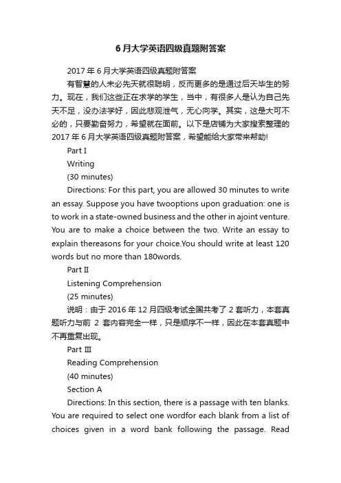 6月大学英语四级真题附答案