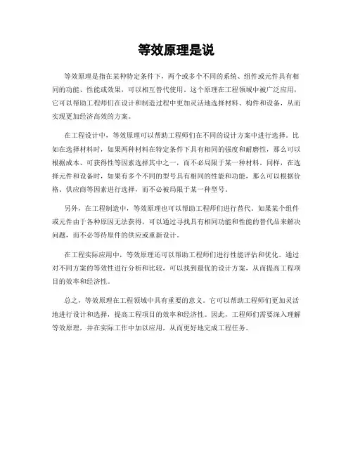 等效原理是说