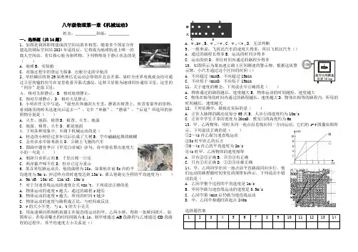 八年级物理第一章《机械运动》测试(含答案))