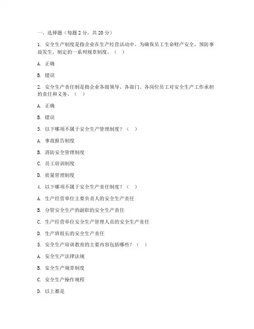 安全生产制度培训试题