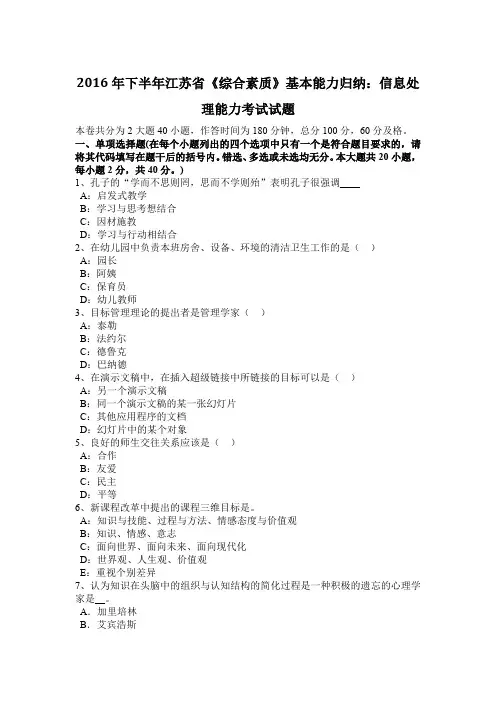2016年下半年江苏省《综合素质》基本能力归纳：信息处理能力考试试题