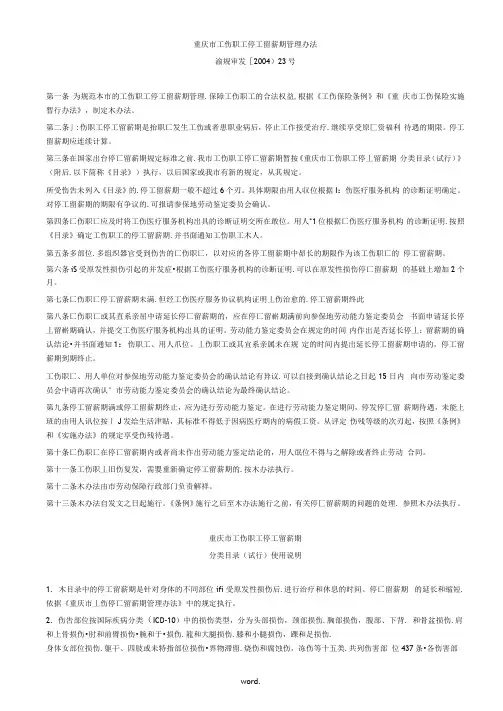 工伤职工停工留薪期管理办法