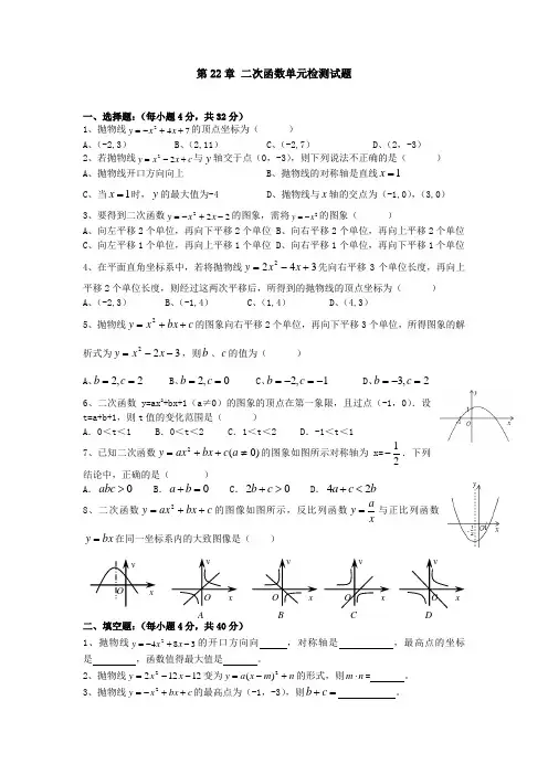 第22章 二次函数单元检测试题(含答案)