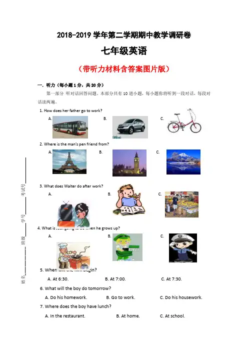 [整合]牛津版七年级下册英语2019-2020学年期中检测试卷(一)共3套