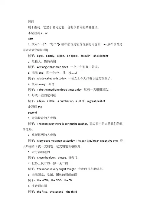 小学初中冠词a,an,the的用法