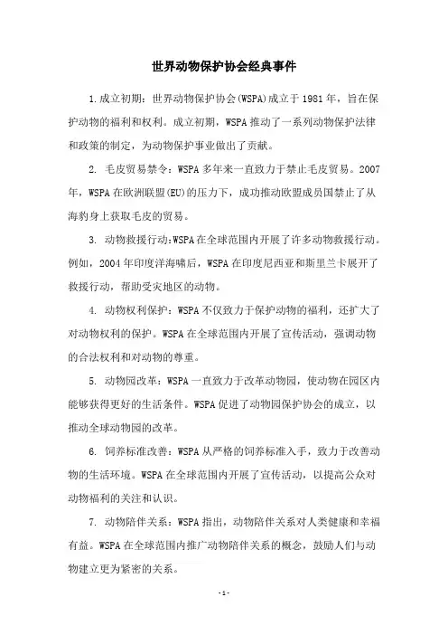世界动物保护协会经典事件