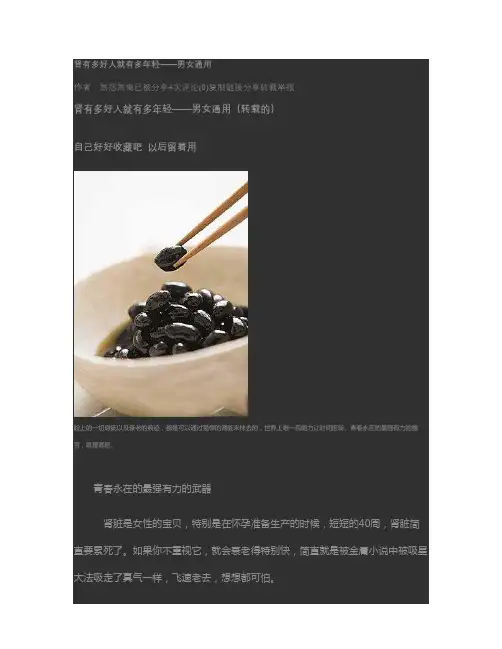 肾有多好人就有多年轻——男女通用讲解