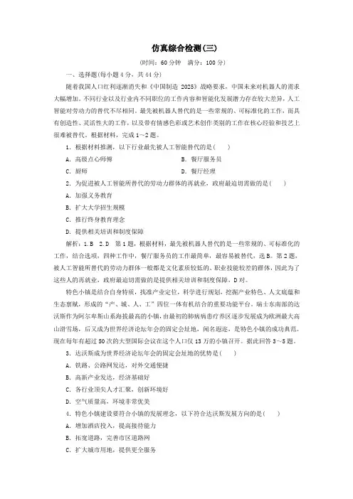 2020版高考地理一轮复习仿真综合检测(三)(含解析)鲁教版