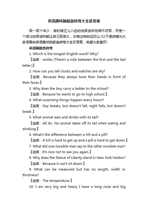 英语趣味脑筋急转弯大全及答案