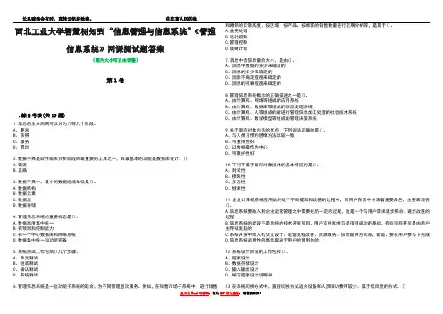 西北工业大学智慧树知到“信息管理与信息系统”《管理信息系统》网课测试题答案2
