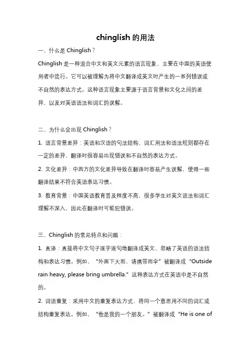 chinglish的用法