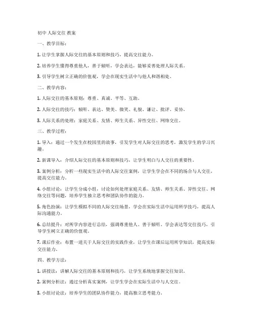 初中 人际交往 教案