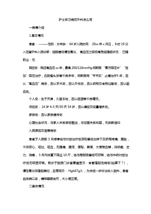护士实习病历外科怎么写