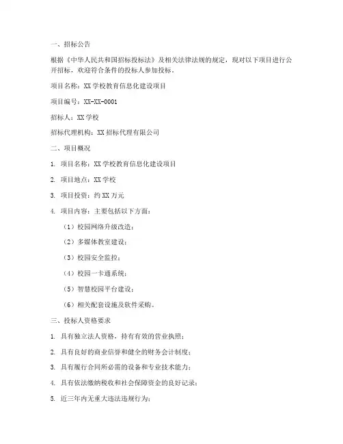 教育行业招标文件
