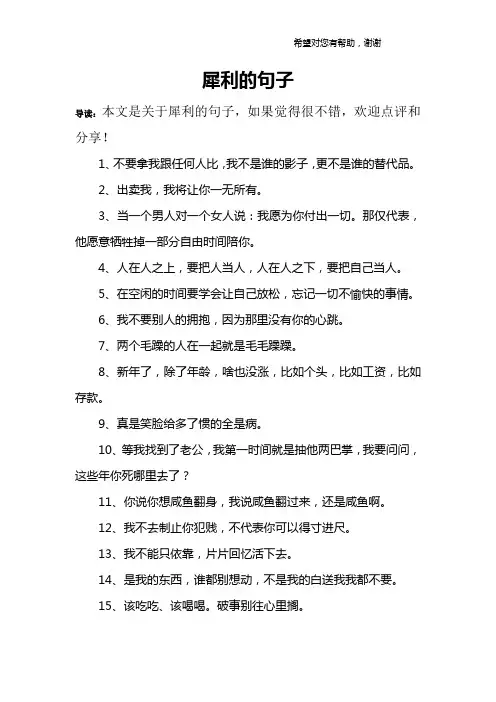 犀利的句子