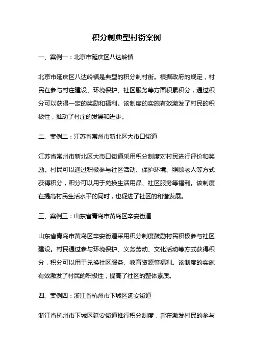 积分制典型村街案例