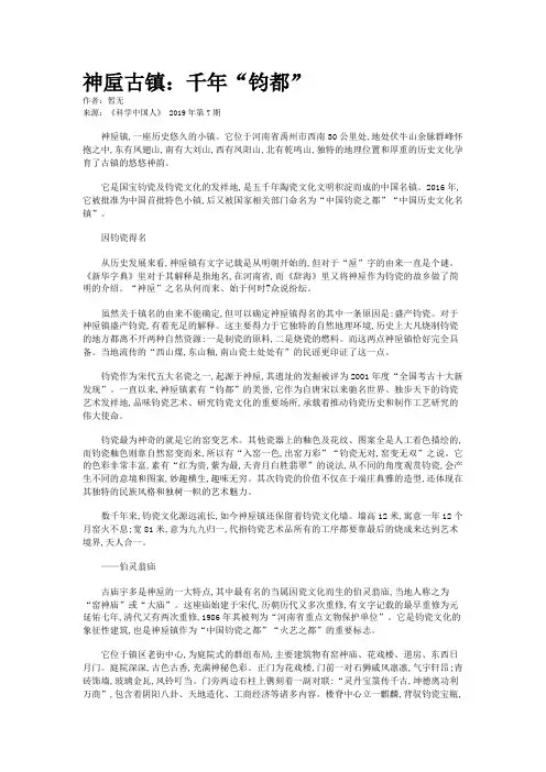 神垕古镇：千年“钧都”