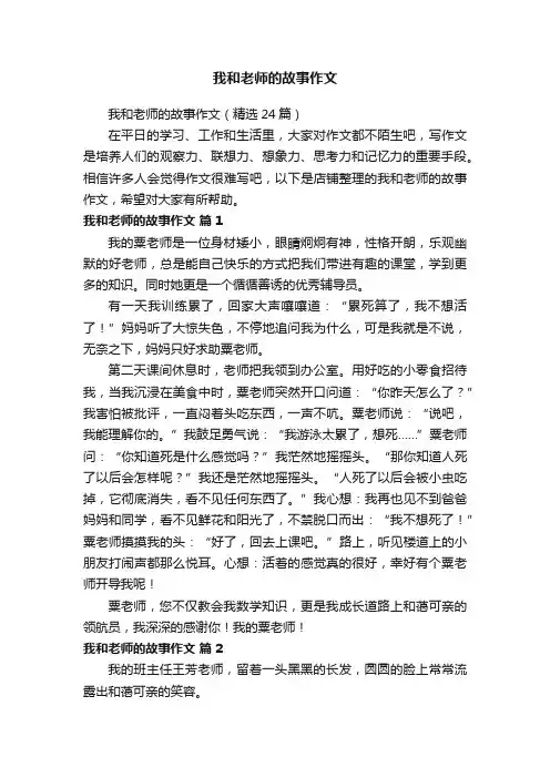 我和老师的故事作文