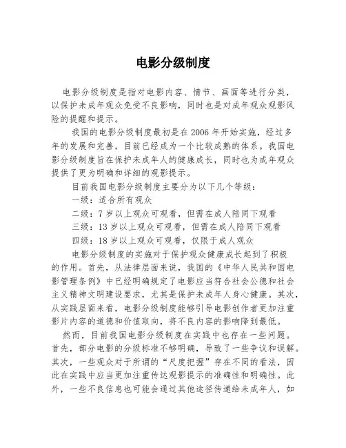 电影分级制度