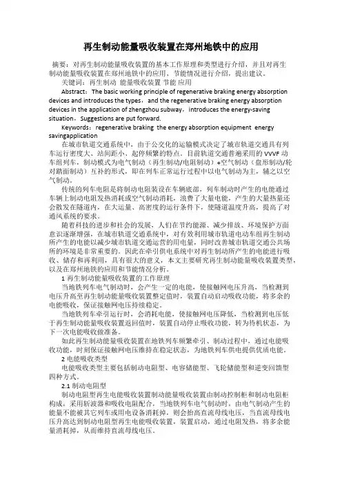 再生制动能量吸收装置在郑州地铁中的应用