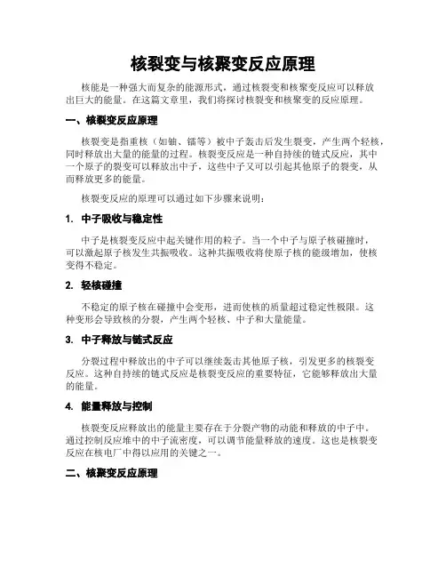 核裂变与核聚变反应原理