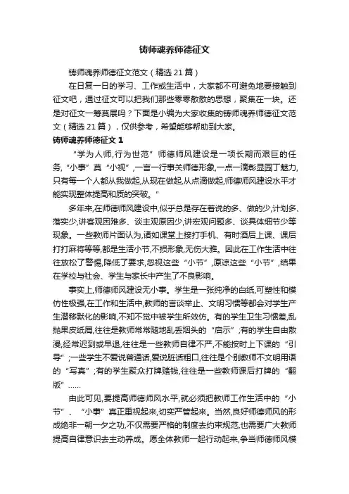 铸师魂养师德征文