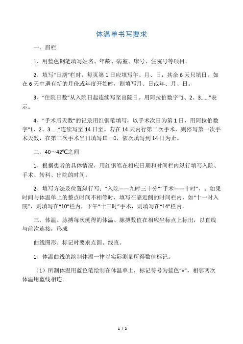 体温单书写要求