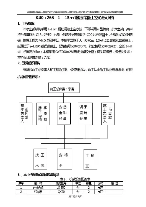 桥涵施工工艺