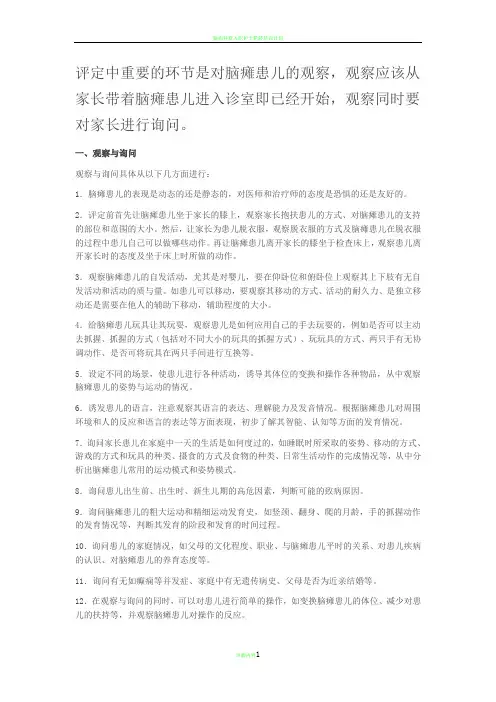 脑瘫康复评定方法 脑瘫的康复怎样评定