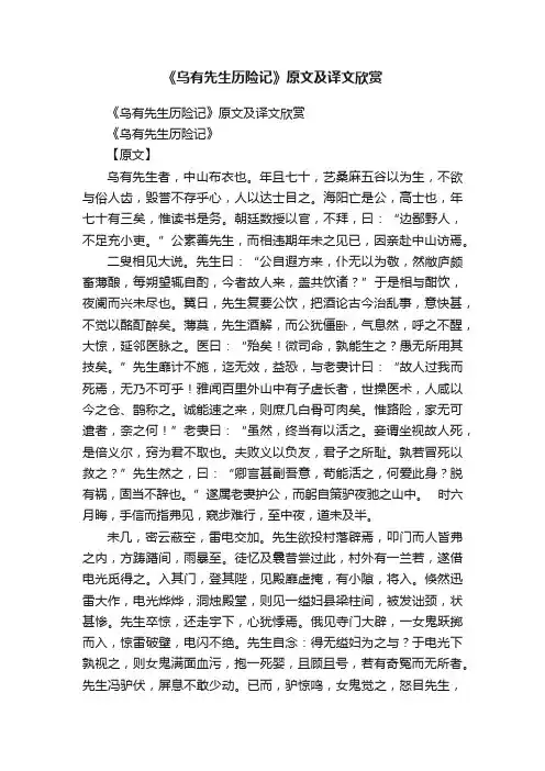 《乌有先生历险记》原文及译文欣赏