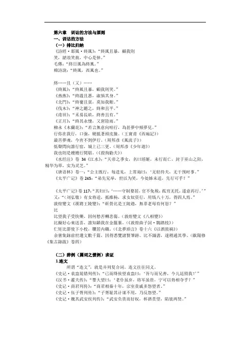 训诂的方法与原则