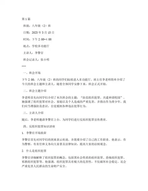 反组织犯罪宣传班会记录(3篇)