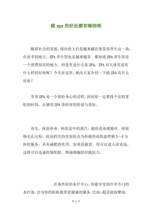 做spa的好处都有哪些呢
