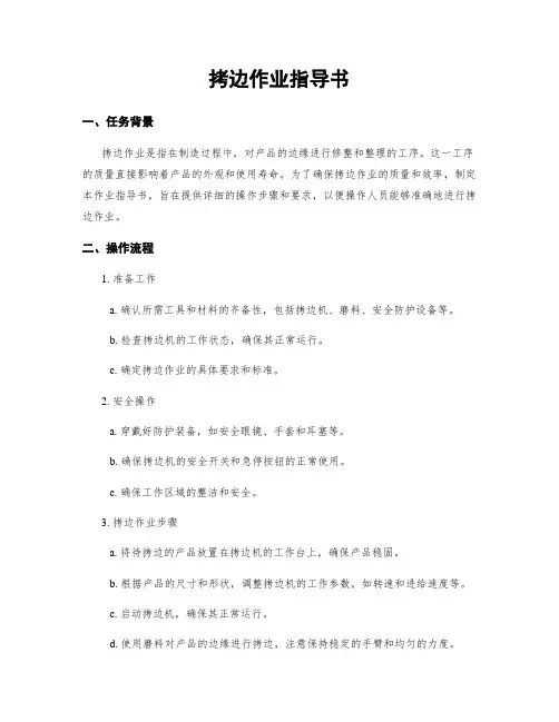 拷边作业指导书