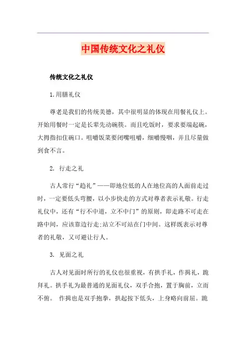 中国传统文化之礼仪